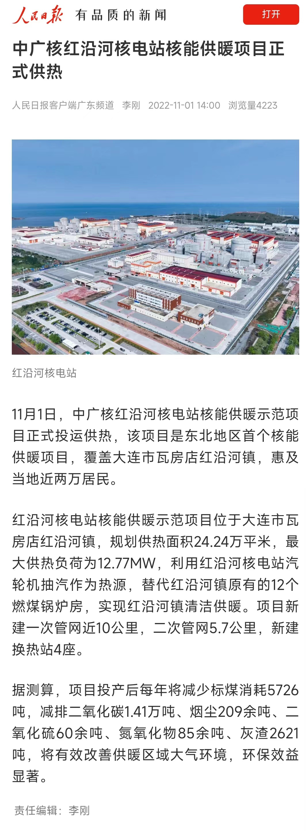 人民日报-20221109111135210