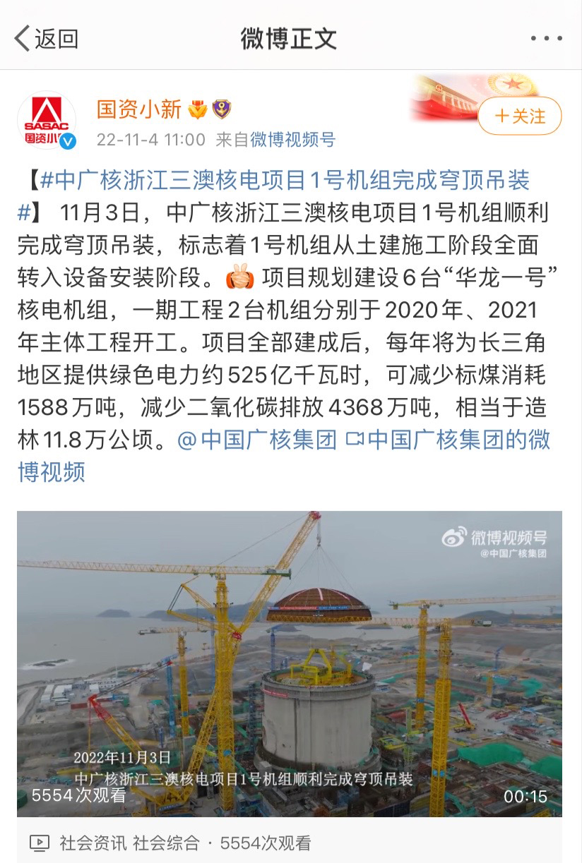 国资小新微博-20221109114516376