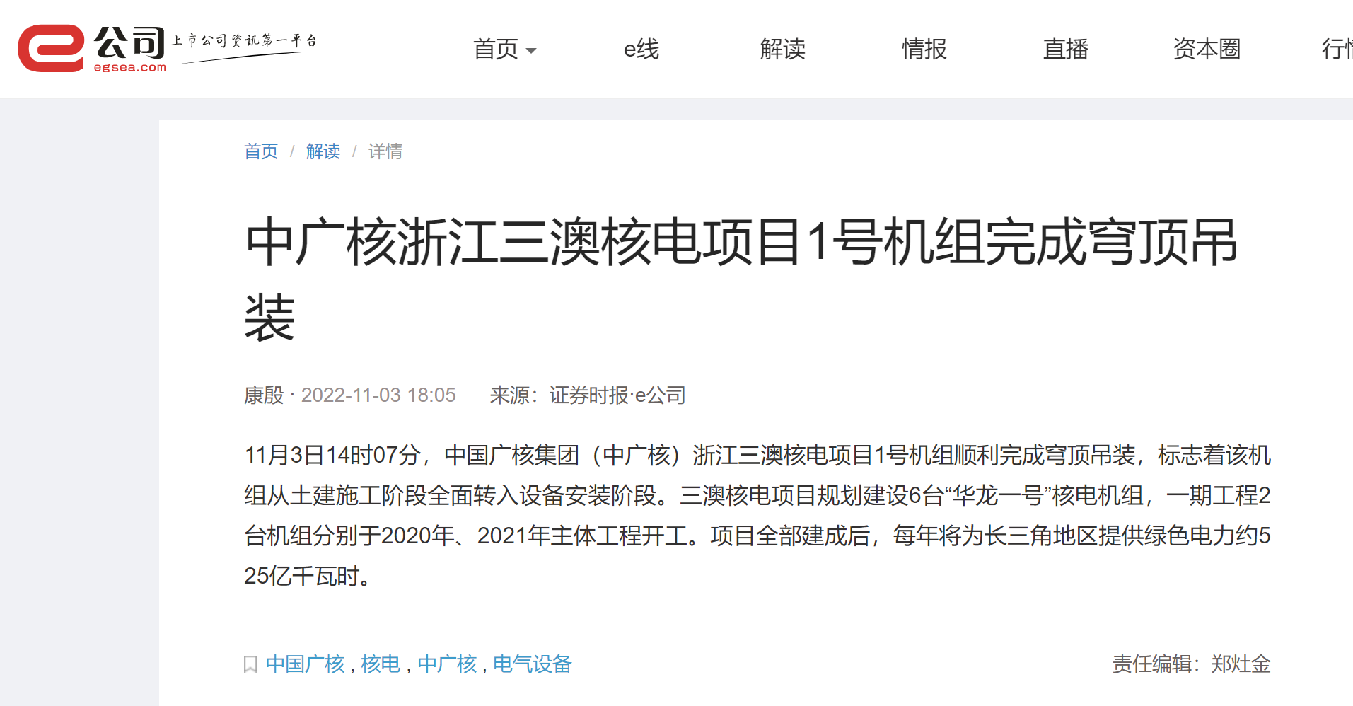 证券时报-20221109113738382