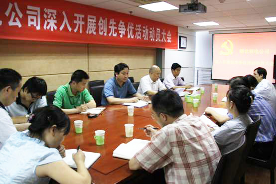 湖北公司召开深入开展创先争优活动发动大会